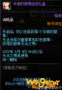 《DNF》探秘瓦尔哈拉维京酒馆活动奖励一览