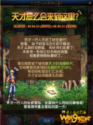 《DNF》天才怎么会来到这里活动奖励一览