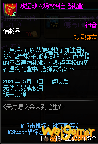 《DNF》天才怎么会来到这里活动奖励一览