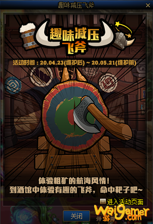 《DNF》趣味减压飞斧玩法攻略