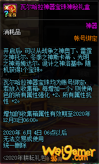 《DNF》2020耕耘礼包宝珠属性一览