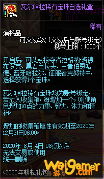 《DNF》2020耕耘礼包宝珠属性一览