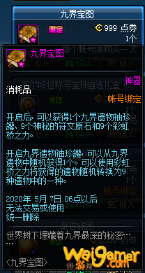 《DNF》九界宝图活动奖励一览