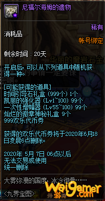 《DNF》九界宝图活动奖励一览