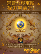 《DNF》九界宝图活动奖励一览