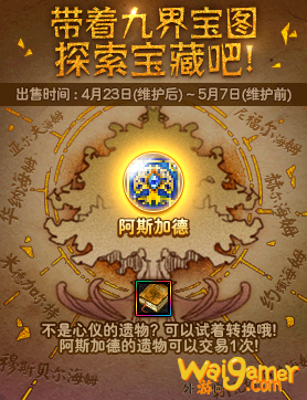 《DNF》九界宝图活动奖励一览