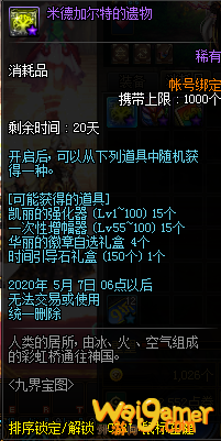 《DNF》九界宝图活动奖励一览