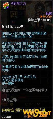 《DNF》九界宝图活动奖励一览
