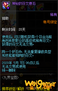 《DNF》九界宝图活动奖励一览