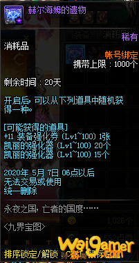《DNF》九界宝图活动奖励一览
