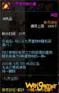 《DNF》九界宝图活动奖励一览