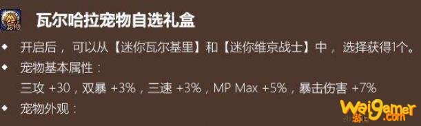 《DNF》瓦尔哈拉宠物自选礼盒交易说明