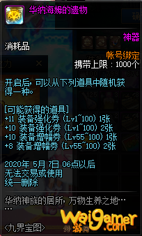《DNF》九界宝图活动奖励一览