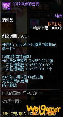 《DNF》九界宝图活动奖励一览