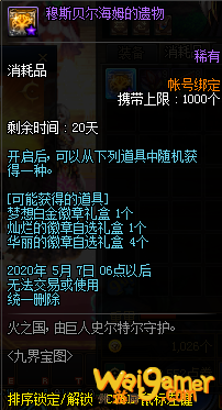 《DNF》九界宝图活动奖励一览