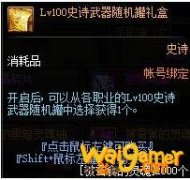 《DNF》100级史诗武器袖珍罐获取攻略
