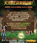 《DNF》迷路的天才位置介绍