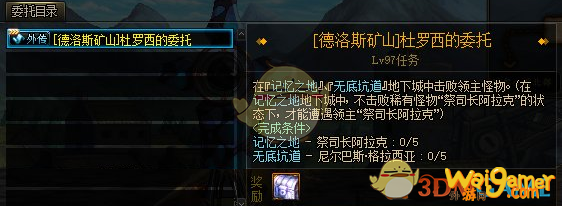 《DNF》杜罗西的委托任务介绍