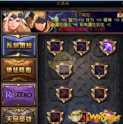 《DNF》瓦尔哈拉收集箱介绍