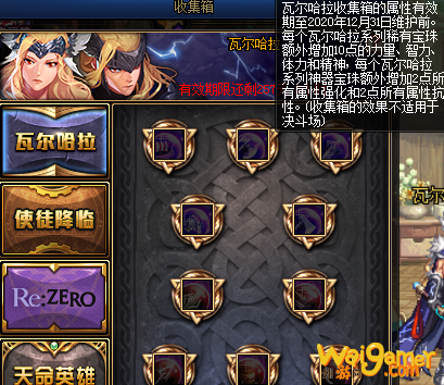 《DNF》瓦尔哈拉收集箱获取介绍
