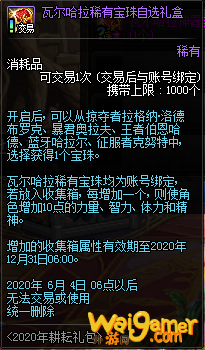 《DNF》瓦尔哈拉收集箱获取介绍