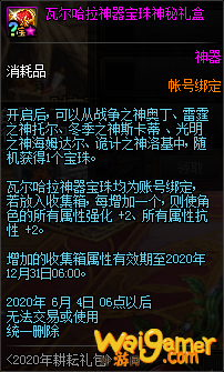 《DNF》瓦尔哈拉收集箱获取介绍