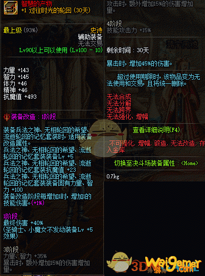 《DNF》智慧的产物任务流程攻略