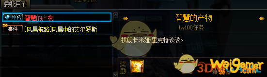 《DNF》智慧的产物任务流程攻略