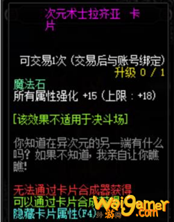 《DNF》100特殊装备附魔