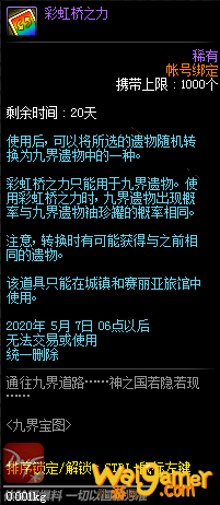 《DNF》彩虹桥之力介绍