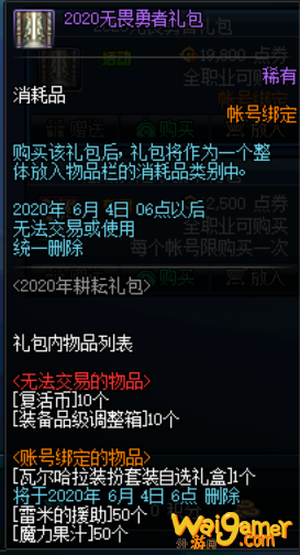 《DNF》2020五一劳动节套全部内容汇总