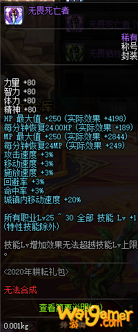 《DNF》2020耕耘礼包称号属性一览