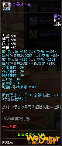 《DNF》2020耕耘礼包称号属性一览