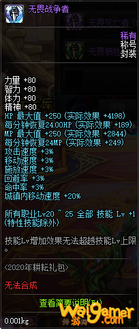 《DNF》2020耕耘礼包称号属性一览