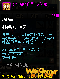 《DNF》2020耕耘礼包称号属性一览