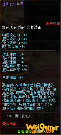 《DNF》2020耕耘礼包称号属性一览