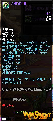 《DNF》2020耕耘礼包称号属性一览