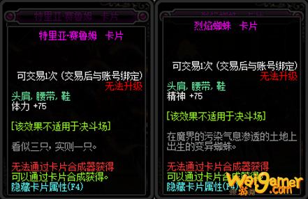 《DNF》100奶妈附魔选择
