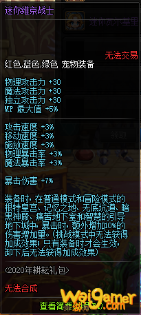 《DNF》2020耕耘礼包宠物属性一览