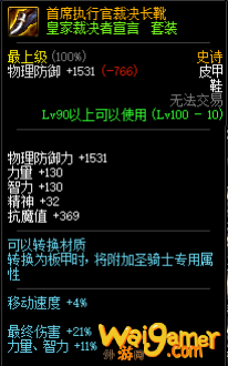 《DNF》皇家裁决者宣言套属性介绍