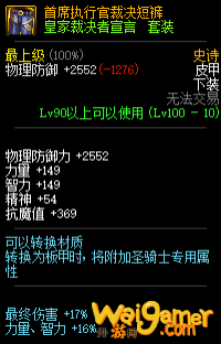 《DNF》皇家裁决者宣言套属性介绍