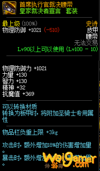《DNF》皇家裁决者宣言套属性介绍
