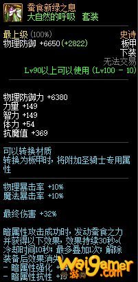 《DNF》大自然的呼吸套属性介绍