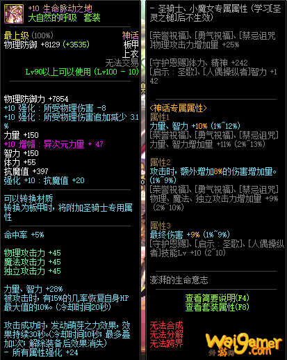 《DNF》大自然的呼吸套属性介绍