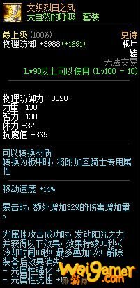 《DNF》大自然的呼吸套属性介绍