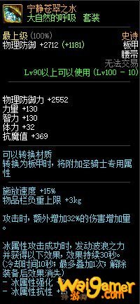 《DNF》大自然的呼吸套属性介绍