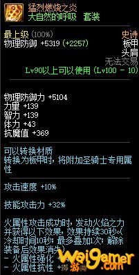 《DNF》大自然的呼吸套属性介绍