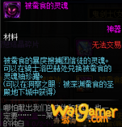 《DNF》被蚕食的灵魂获取攻略