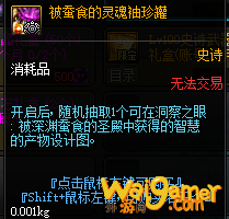 《DNF》被蚕食的灵魂获取攻略