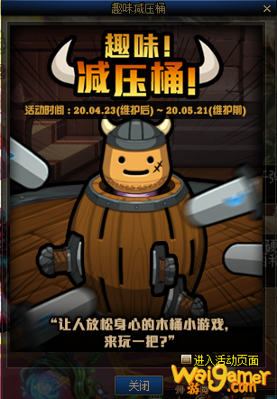 《DNF》趣味减压桶玩法攻略